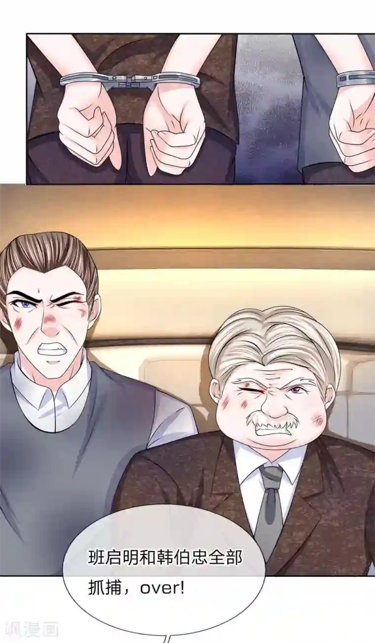 我的特工男友第128话 你不配