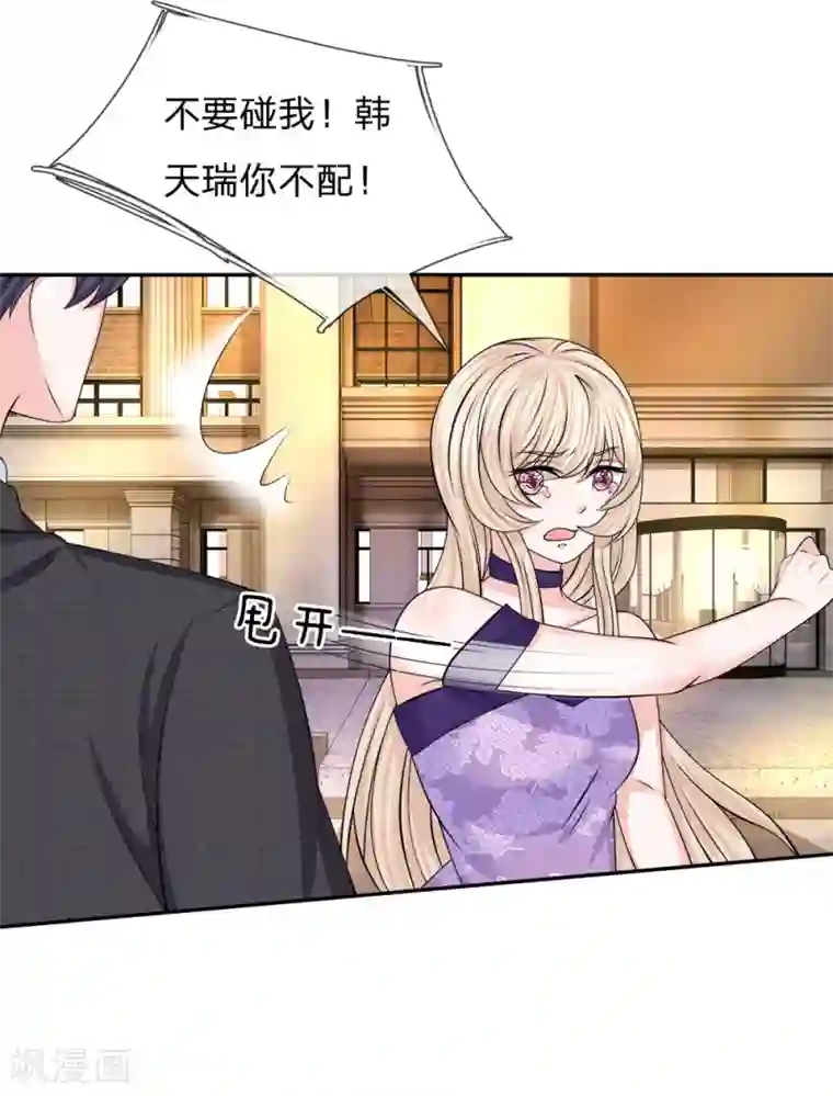 我的特工男友第128话 你不配