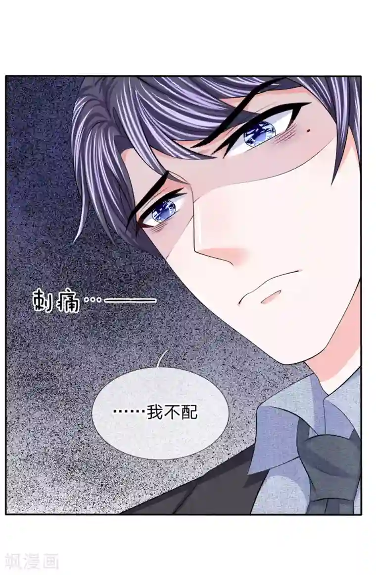 我的特工男友第128话 你不配