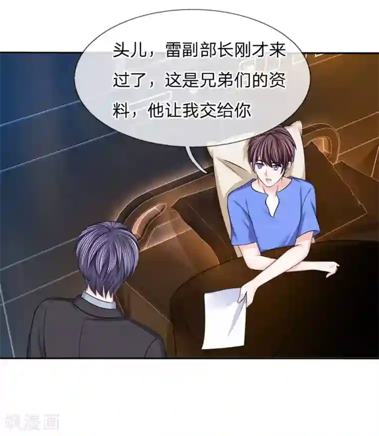 我的特工男友第128话 你不配