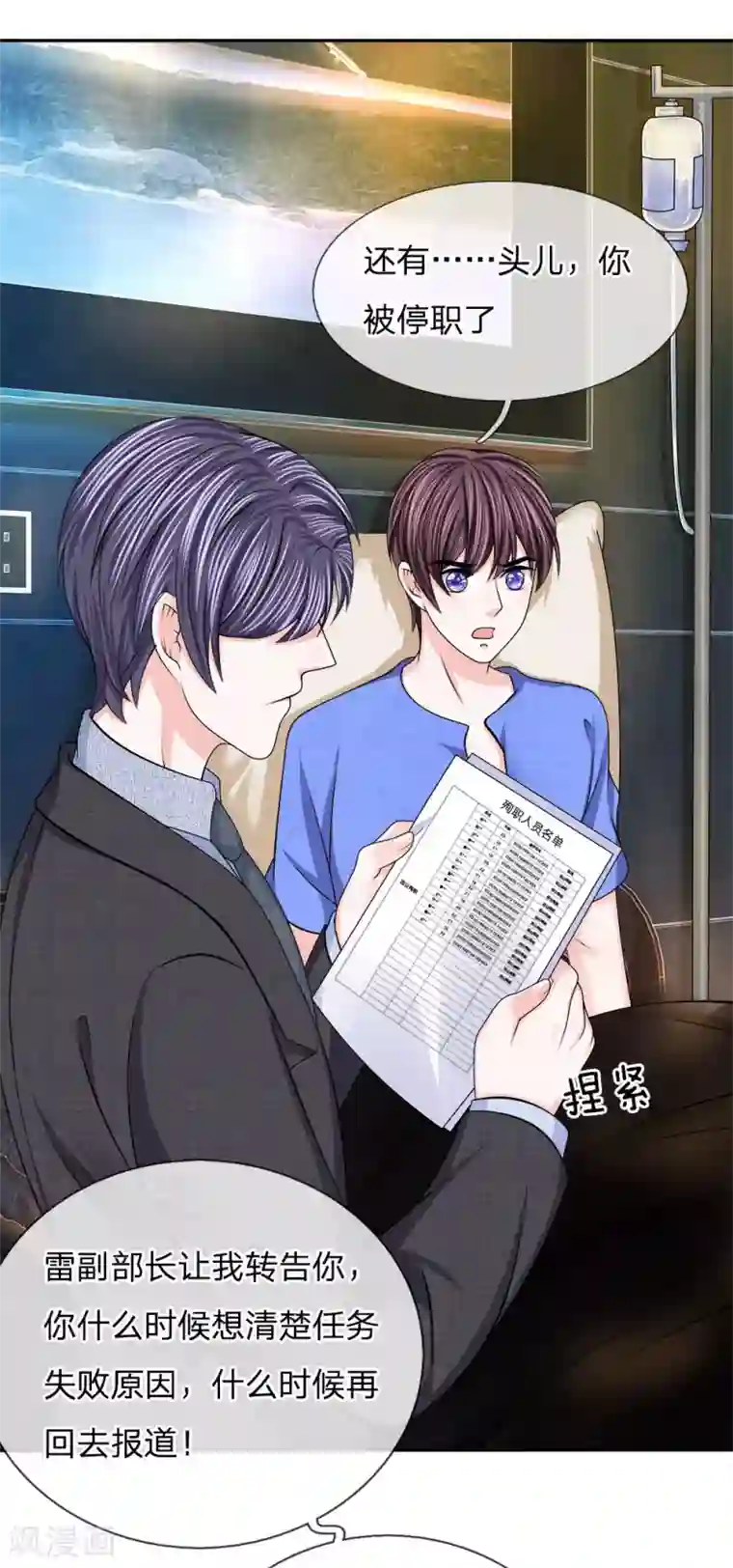 我的特工男友第128话 你不配