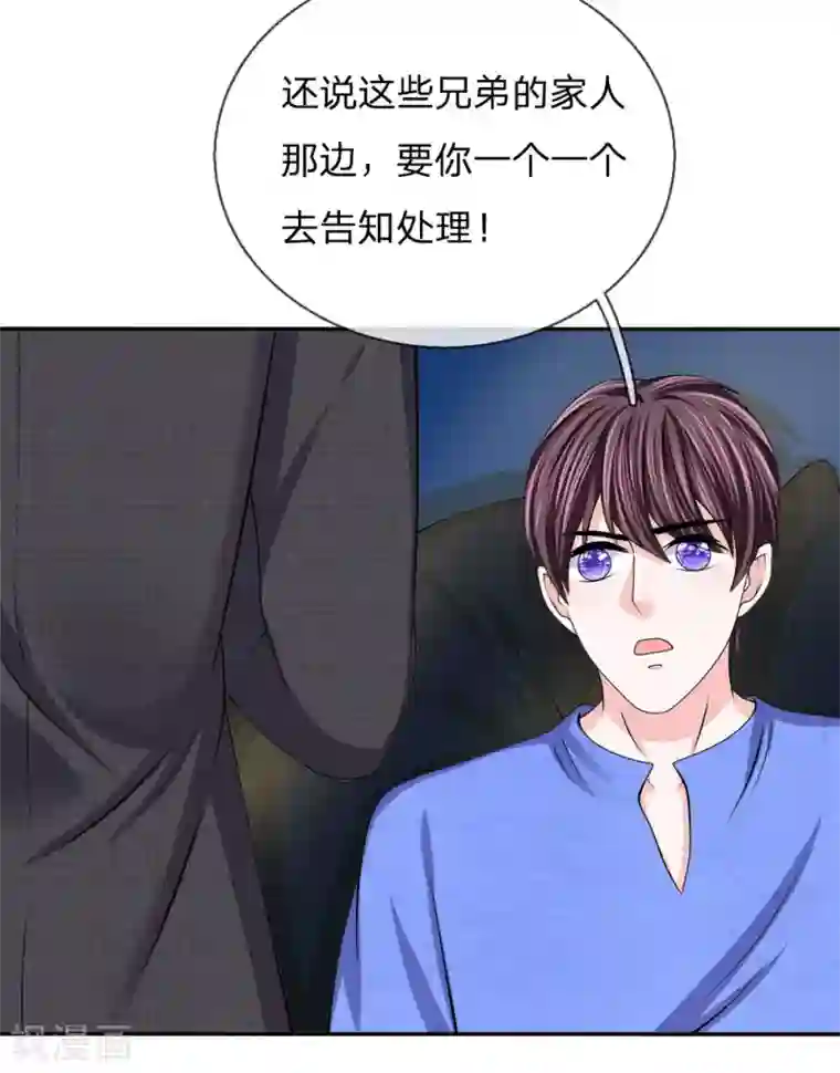 我的特工男友第128话 你不配