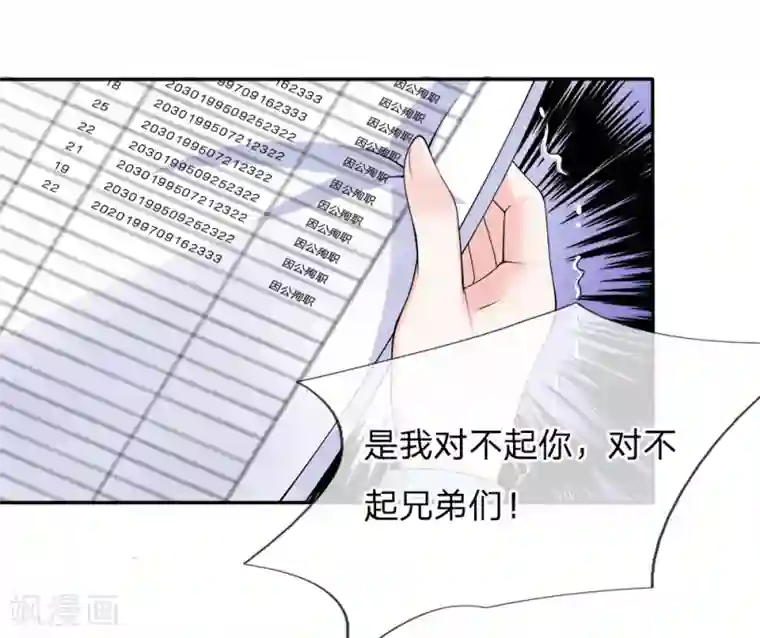 我的特工男友第128话 你不配