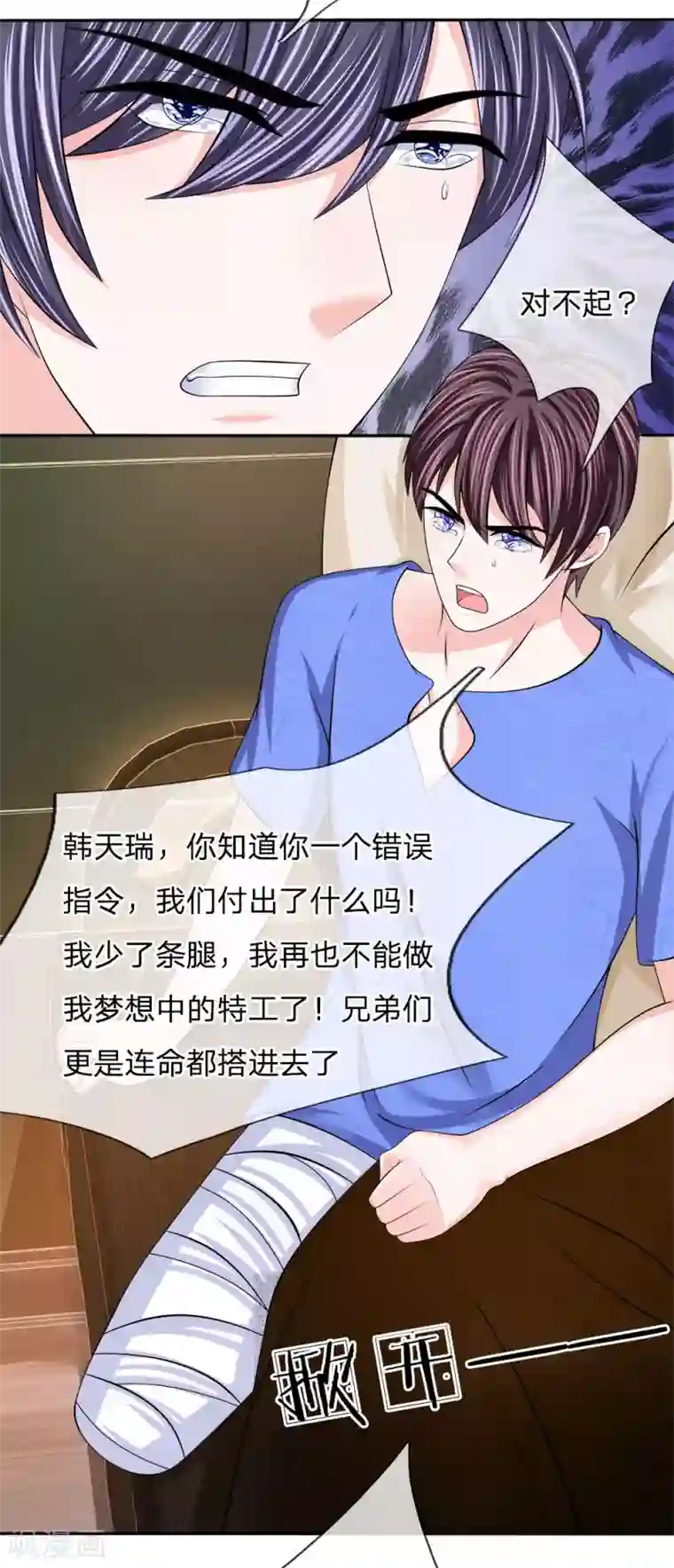 我的特工男友第128话 你不配