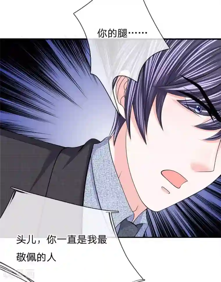 我的特工男友第128话 你不配