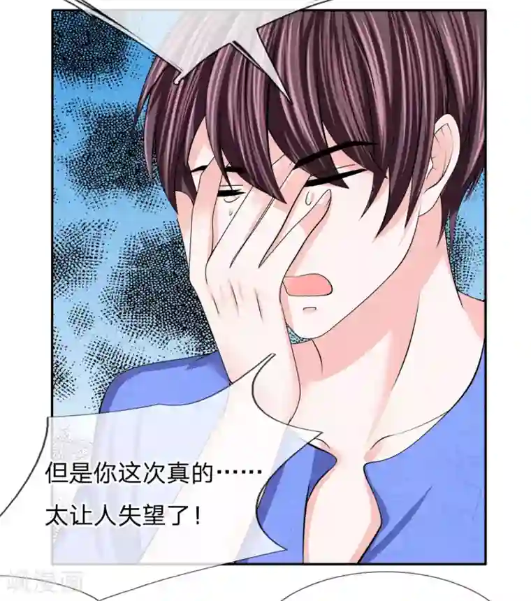 我的特工男友第128话 你不配