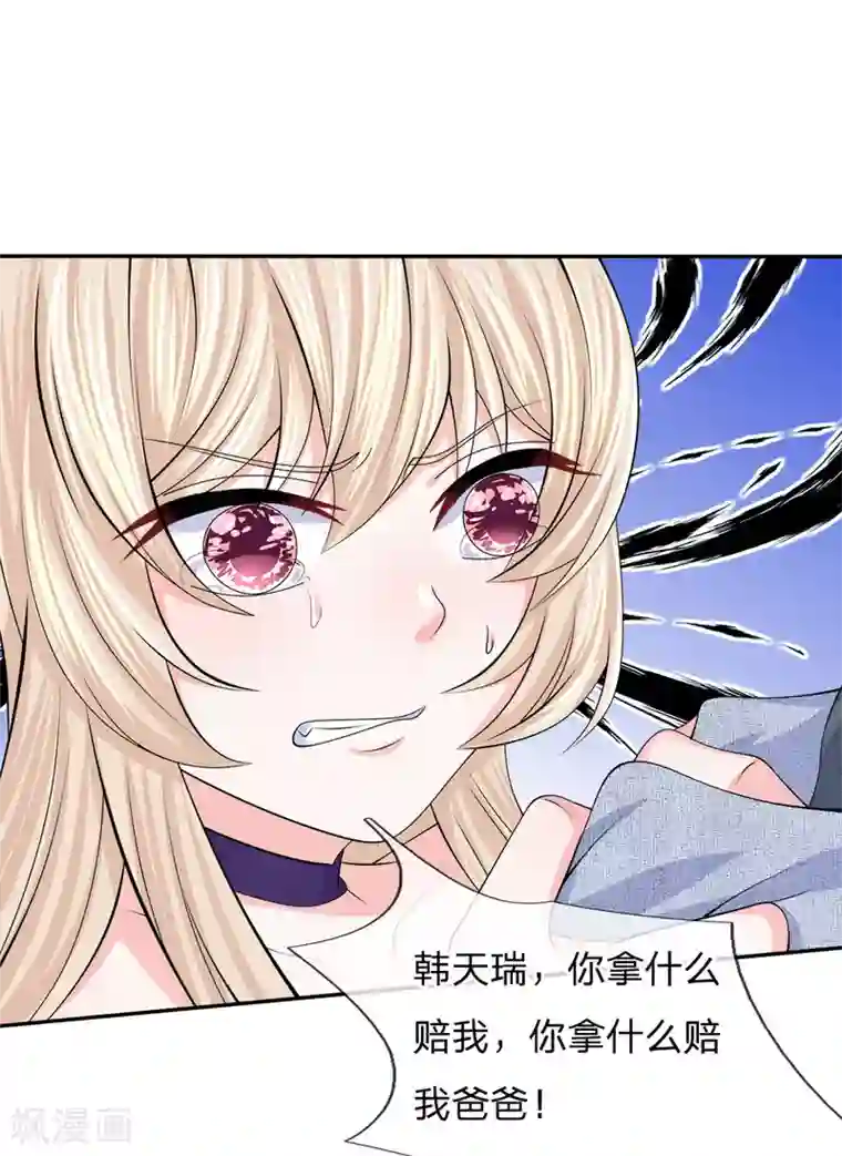 我的特工男友第128话 你不配