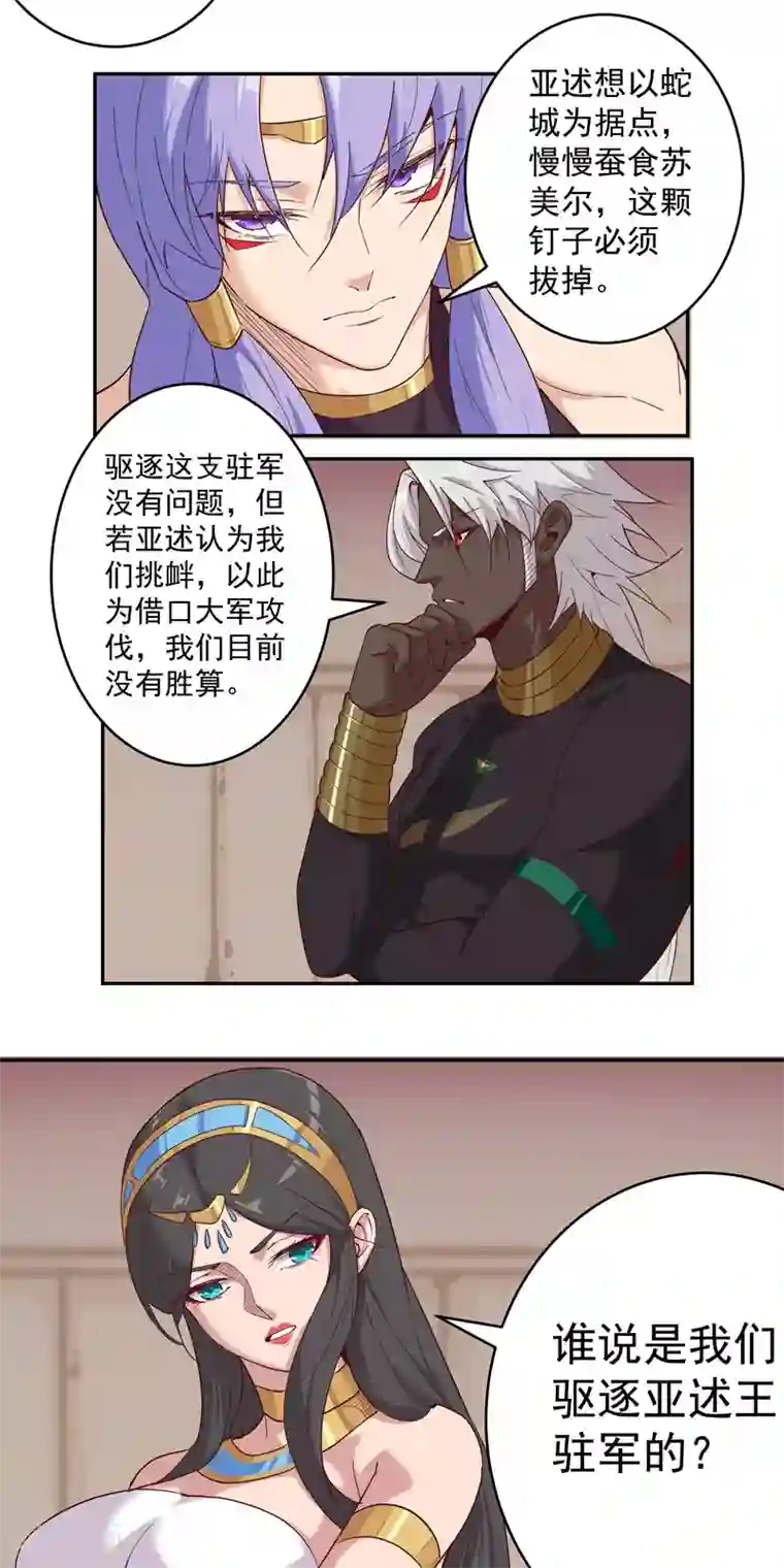 倾国女王第136话 移花接木
