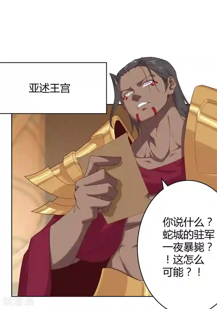 倾国女王第136话 移花接木