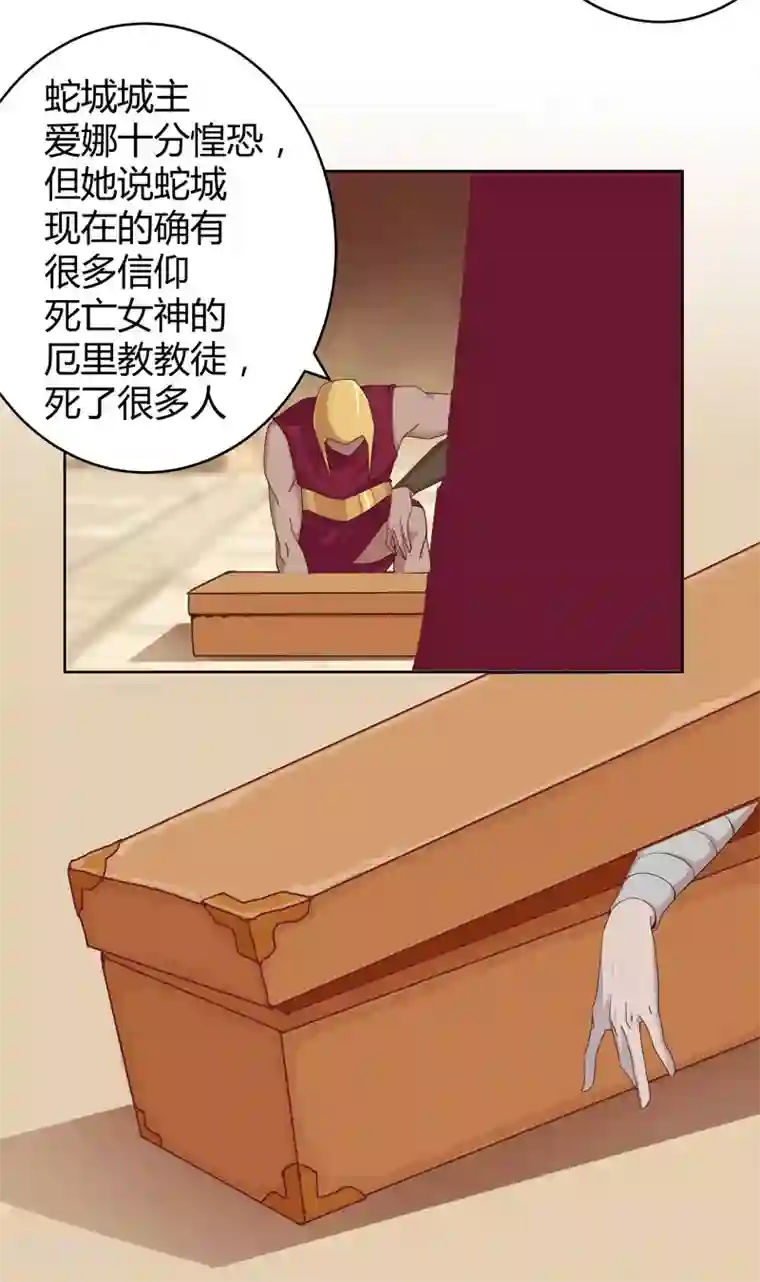 倾国女王第136话 移花接木