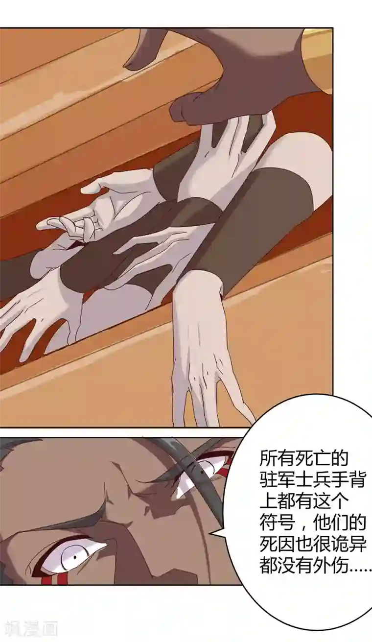 倾国女王第136话 移花接木