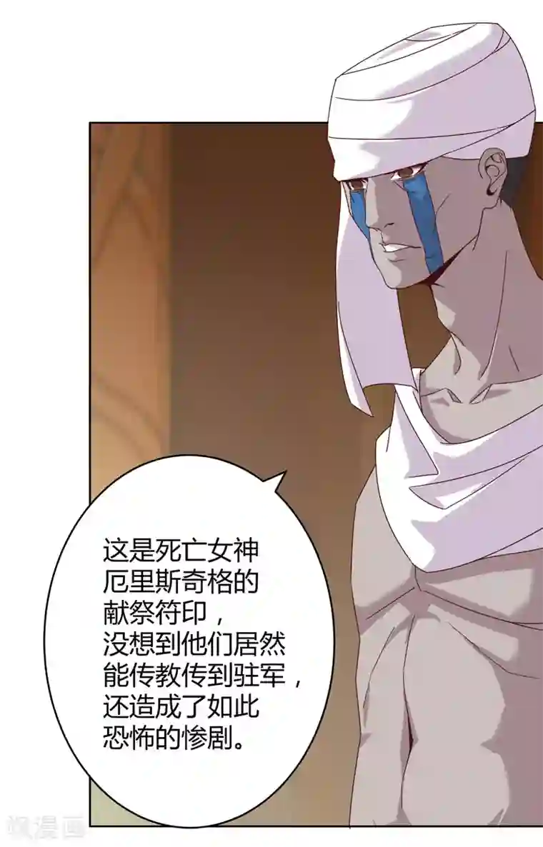 倾国女王第136话 移花接木