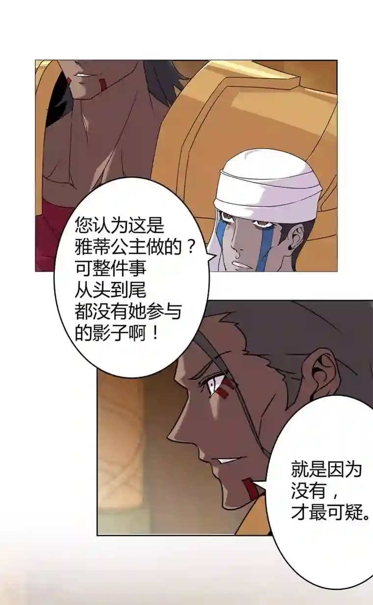 倾国女王第136话 移花接木