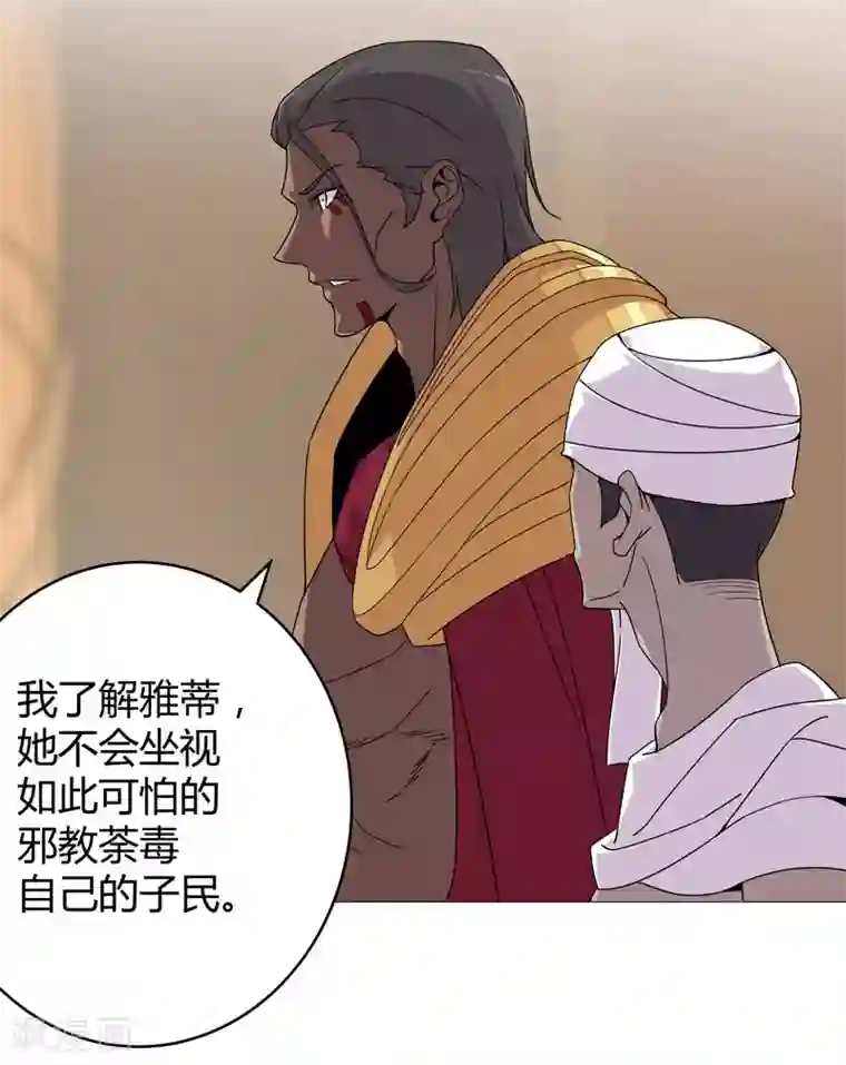 倾国女王第136话 移花接木