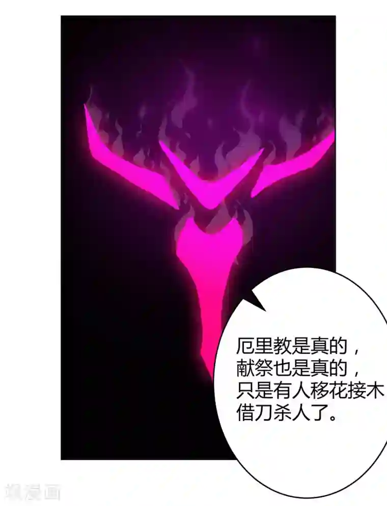 倾国女王第136话 移花接木