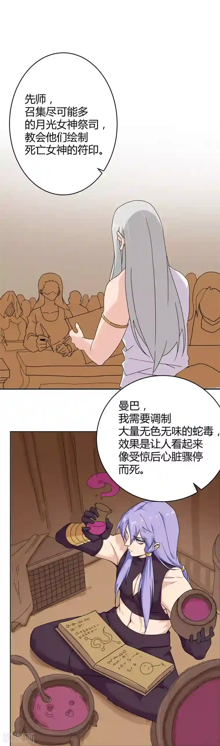 倾国女王第136话 移花接木