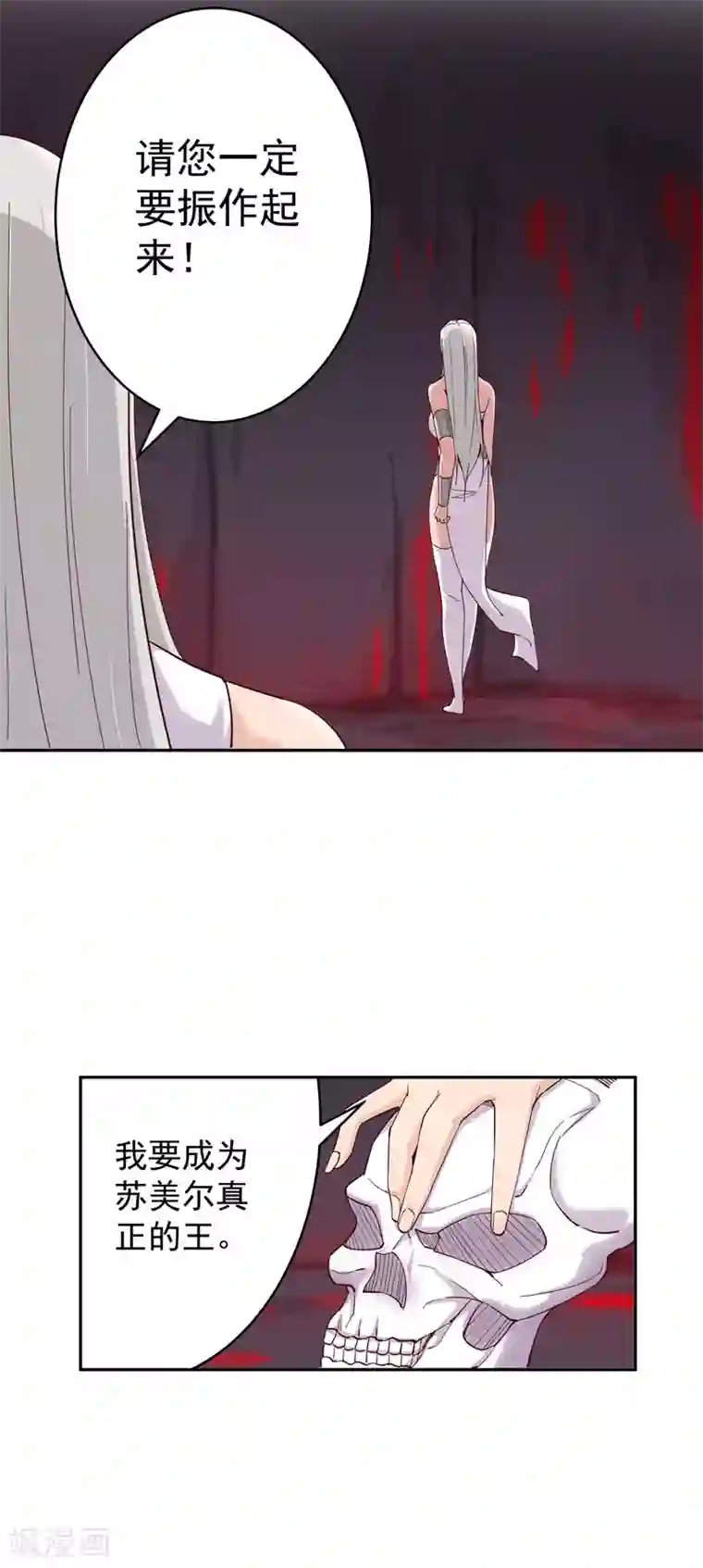 倾国女王第136话 移花接木