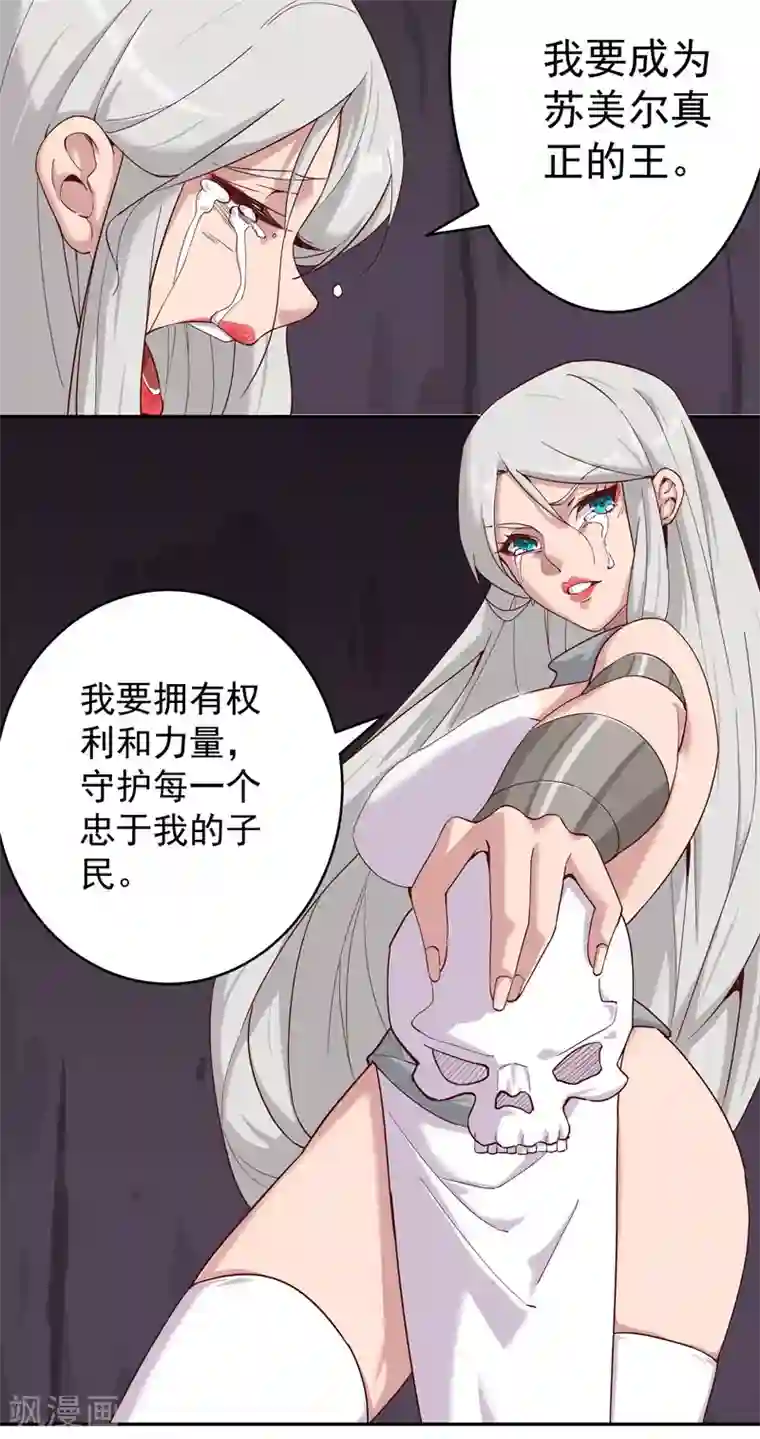 倾国女王第136话 移花接木