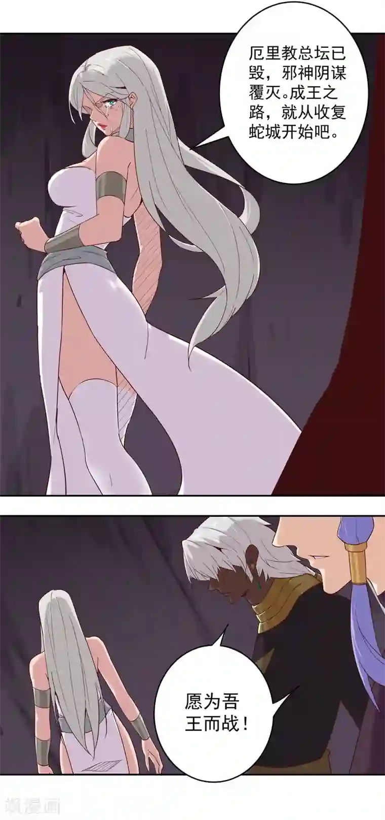 倾国女王第136话 移花接木