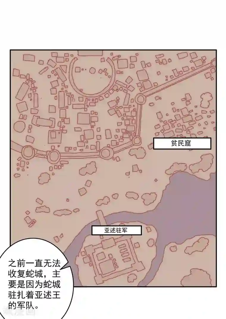 倾国女王第136话 移花接木