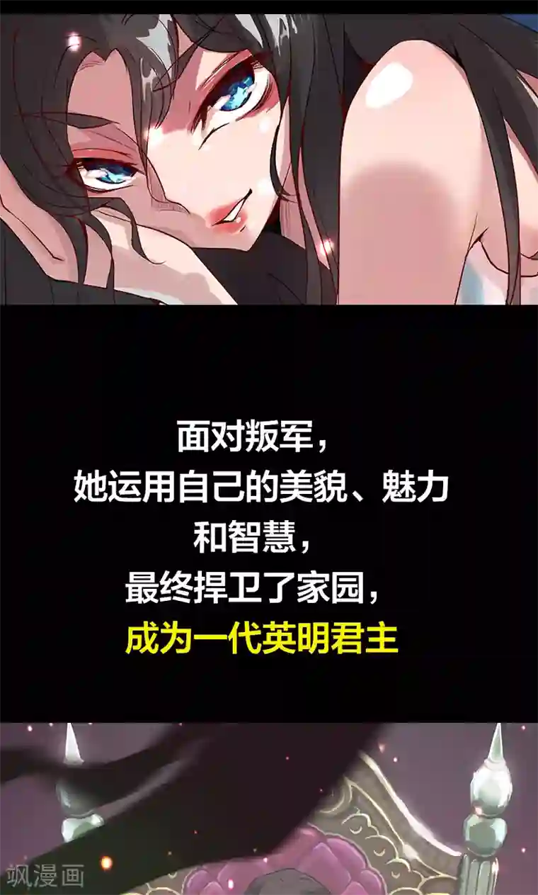倾国女王预告