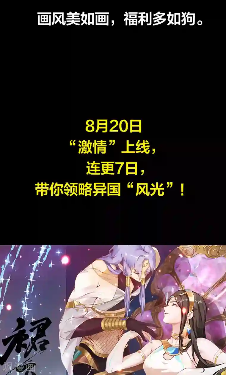 倾国女王预告