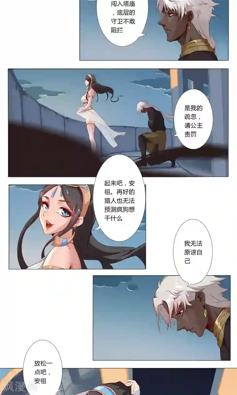 倾国女王序章 月光女神