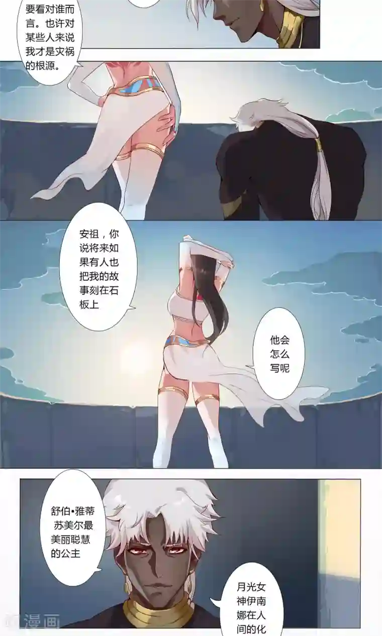 倾国女王序章 月光女神