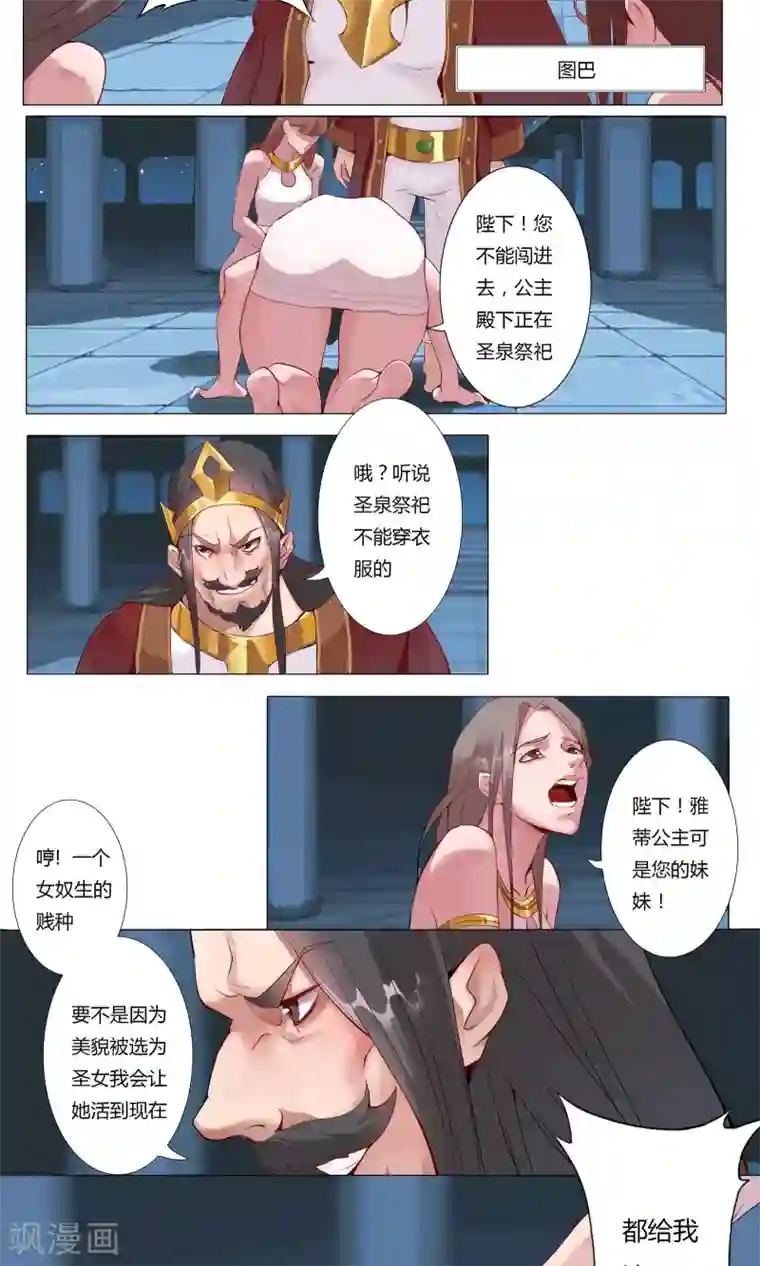 倾国女王序章 月光女神