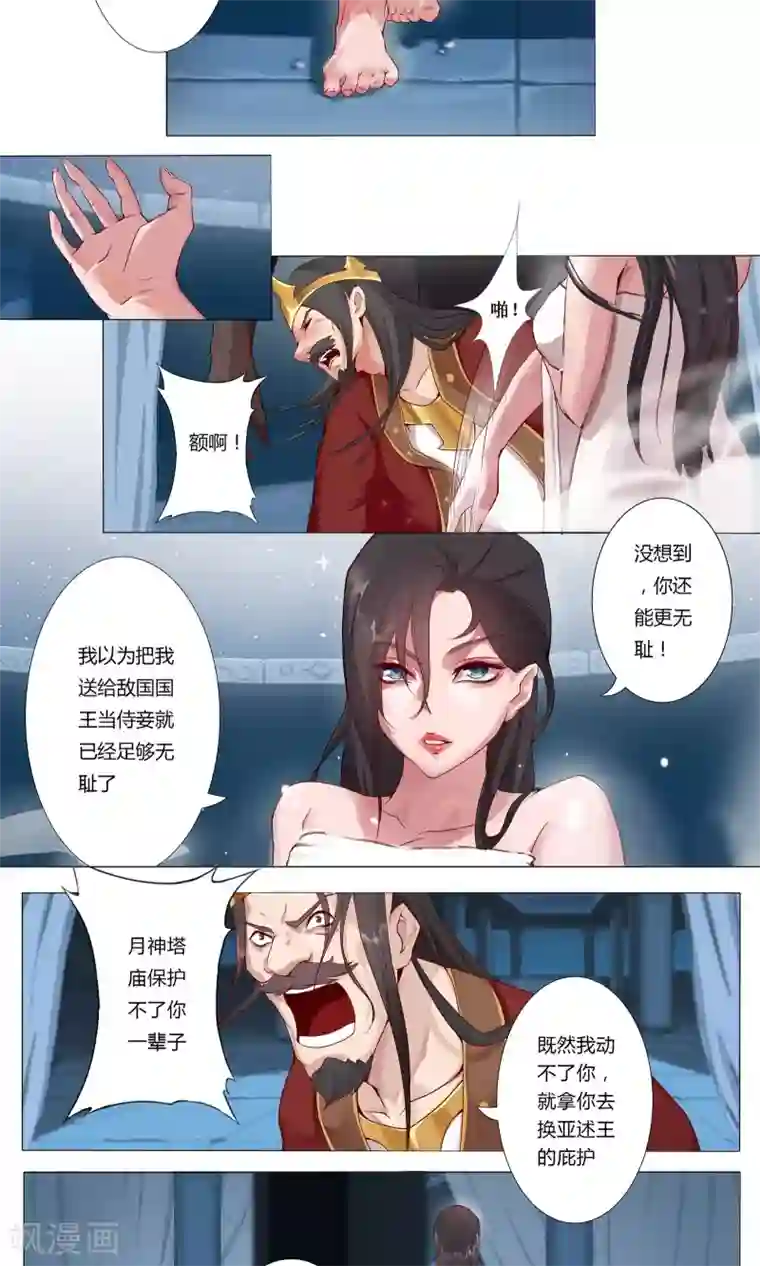 倾国女王序章 月光女神