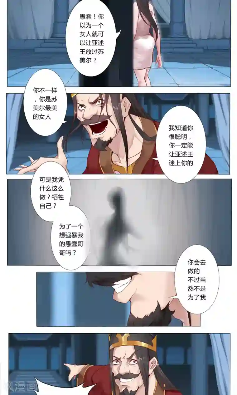 倾国女王序章 月光女神