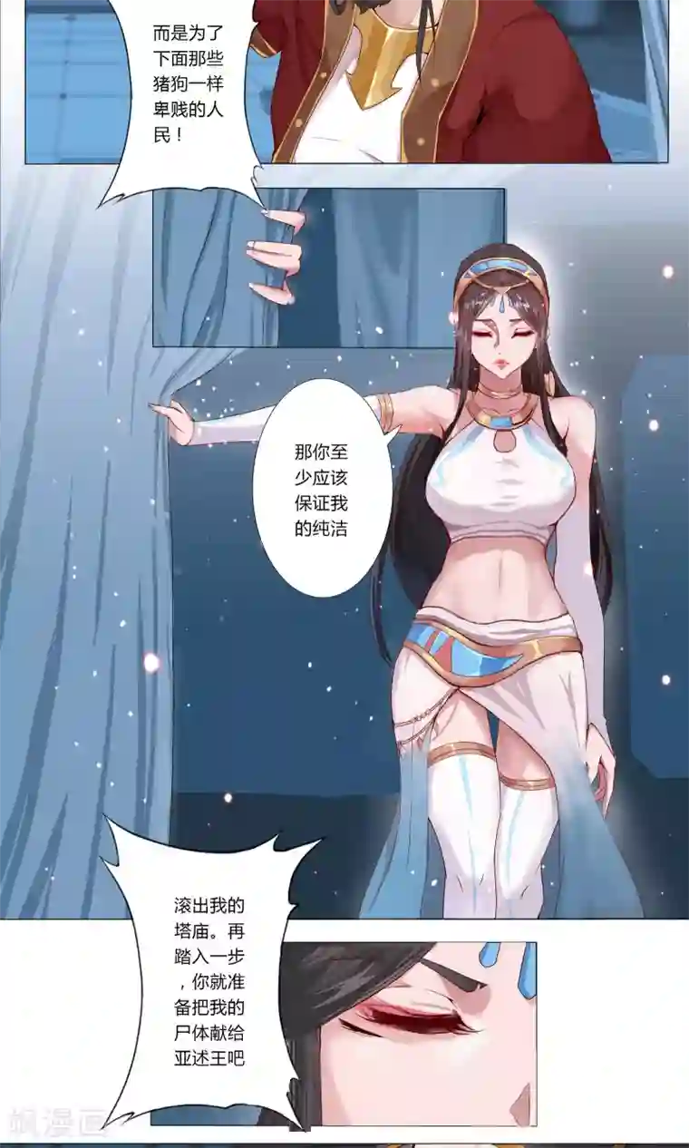 倾国女王序章 月光女神