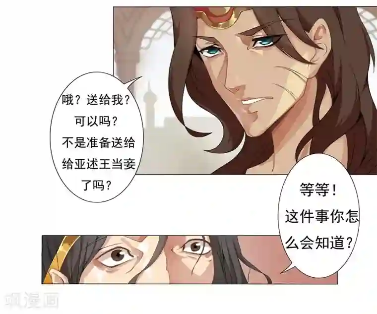 倾国女王第1话 屠城之祸