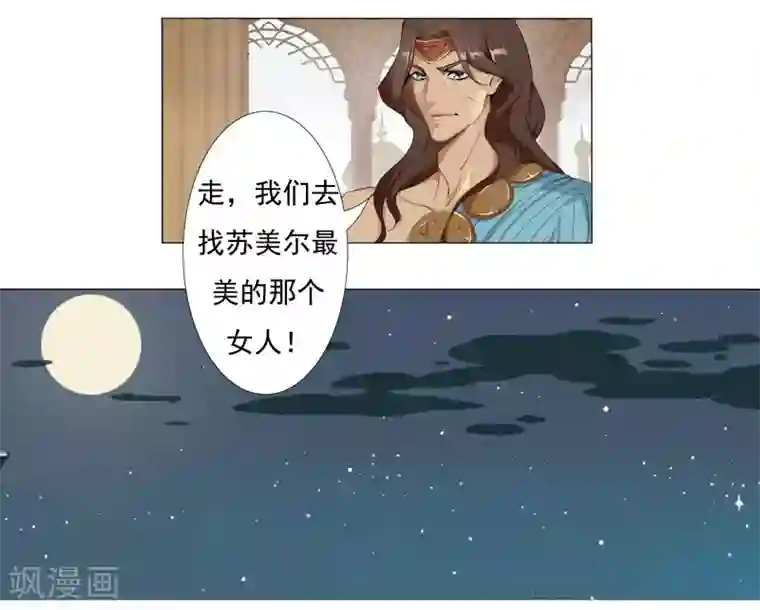 倾国女王第1话 屠城之祸