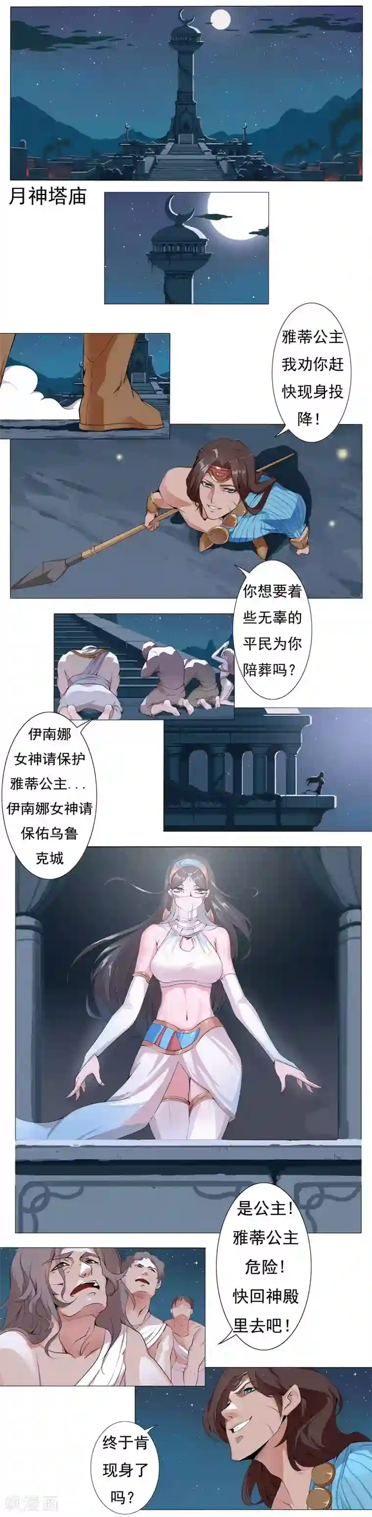 倾国女王第1话 屠城之祸