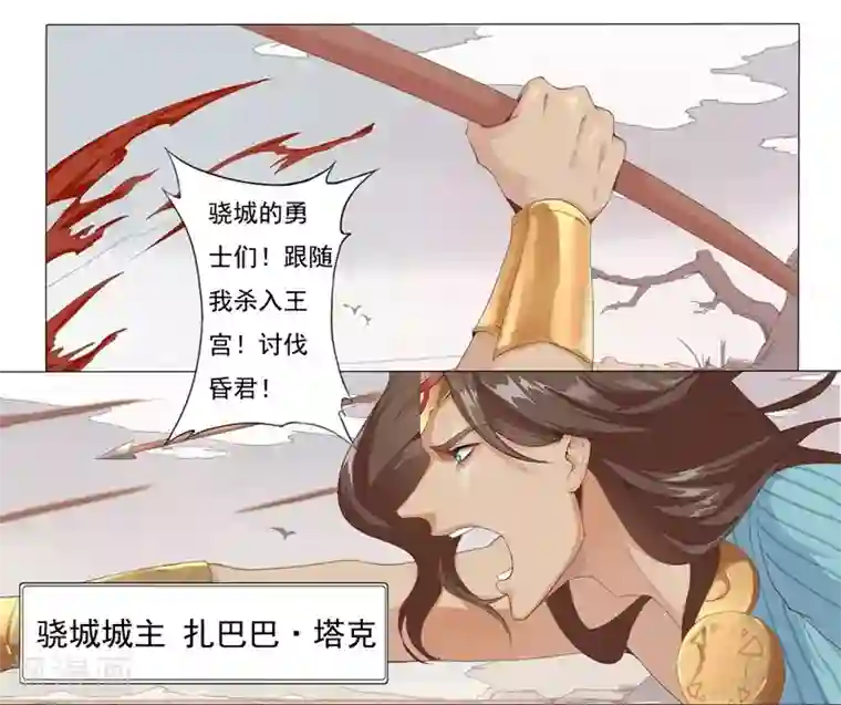 倾国女王第1话 屠城之祸