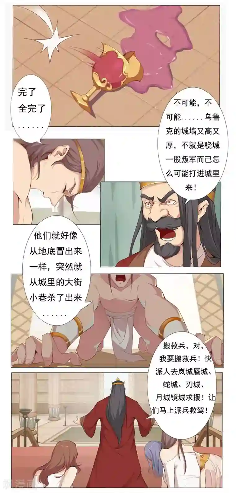 倾国女王第1话 屠城之祸