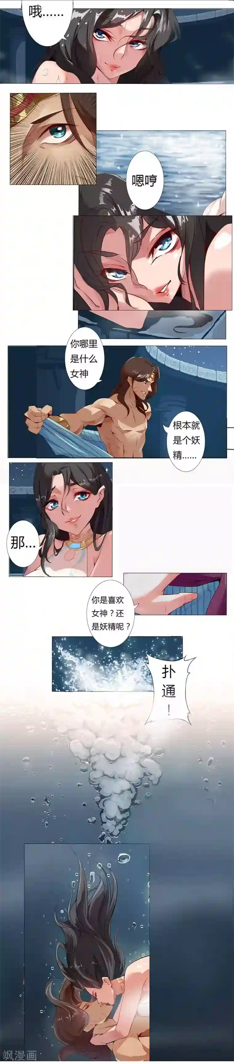 倾国女王第2话 撩人妖姬