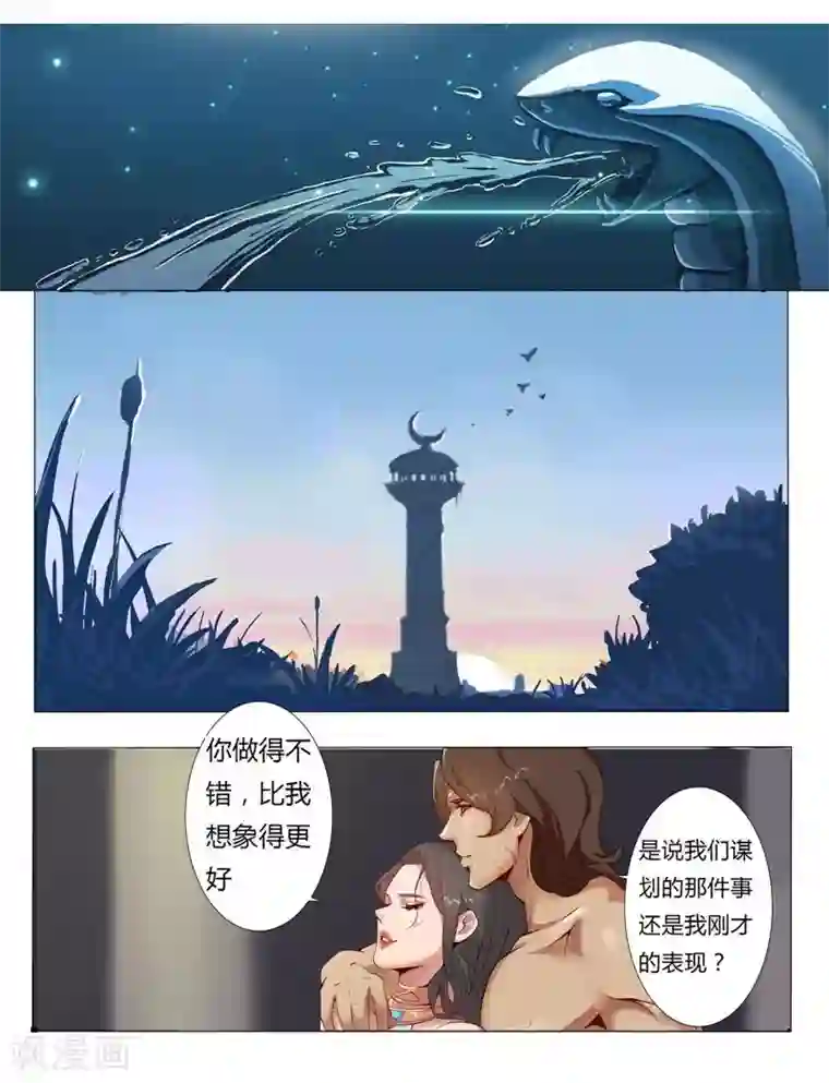 倾国女王第2话 撩人妖姬