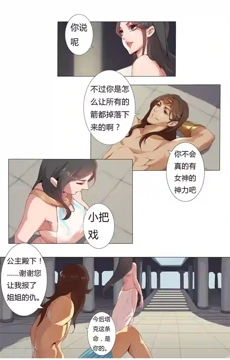 倾国女王第2话 撩人妖姬