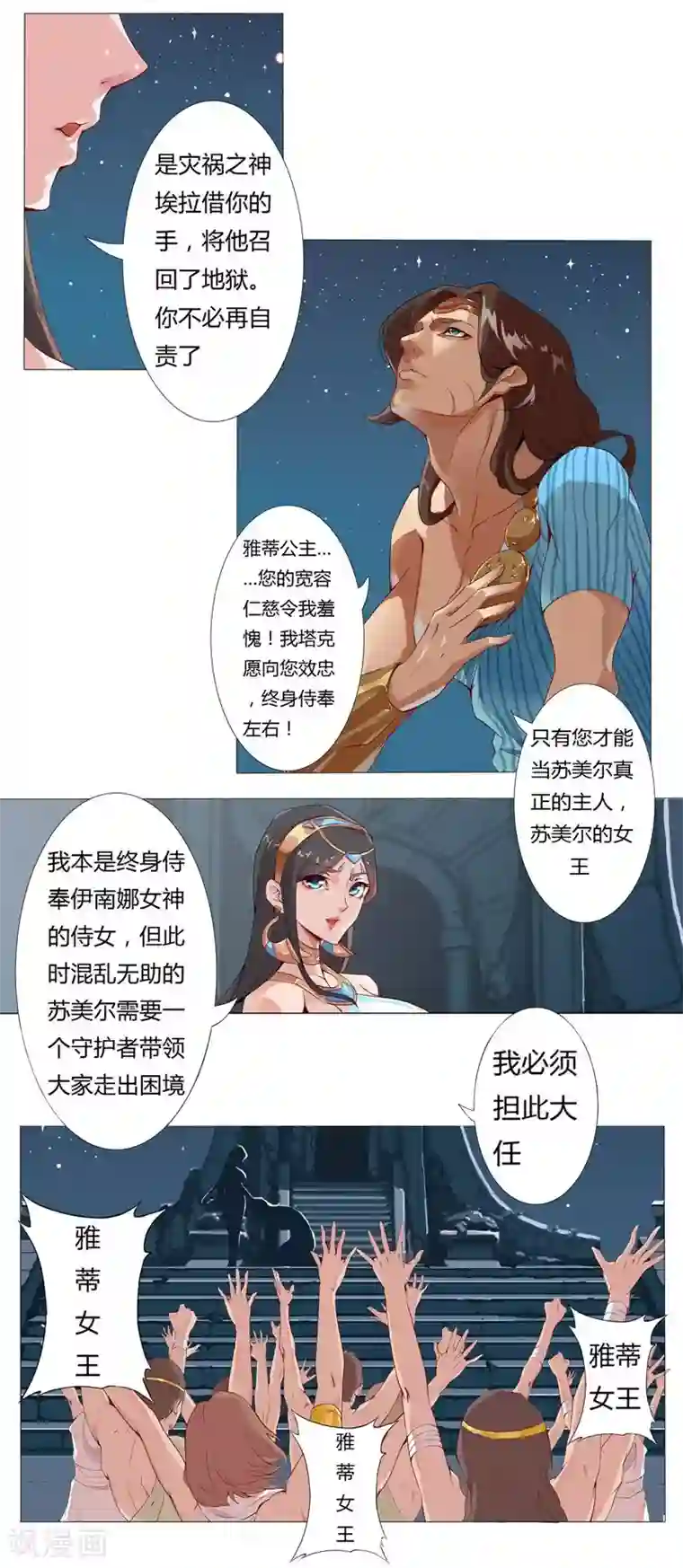 倾国女王第2话 撩人妖姬