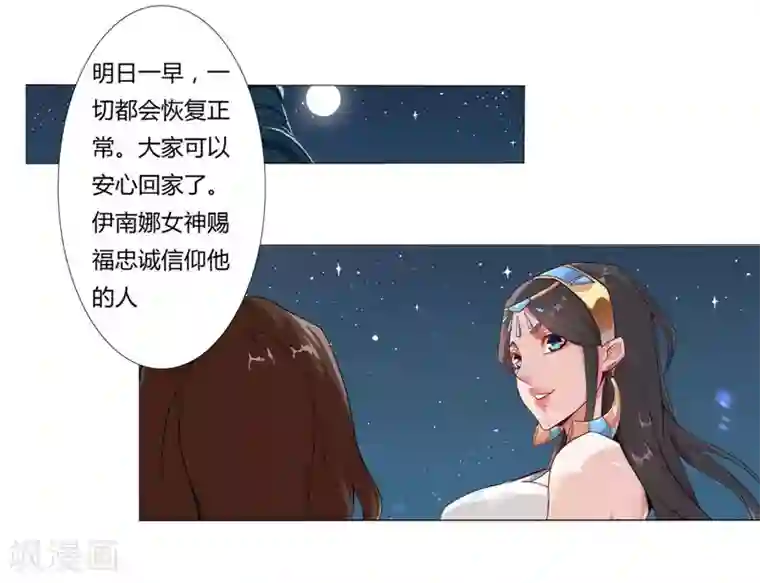 倾国女王第2话 撩人妖姬