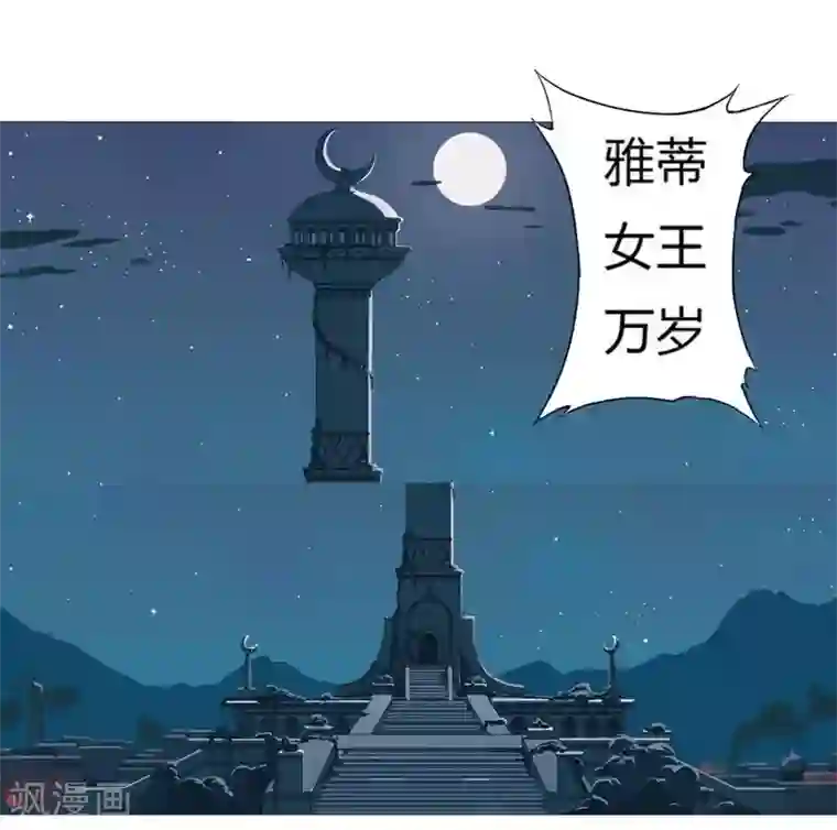 倾国女王第2话 撩人妖姬