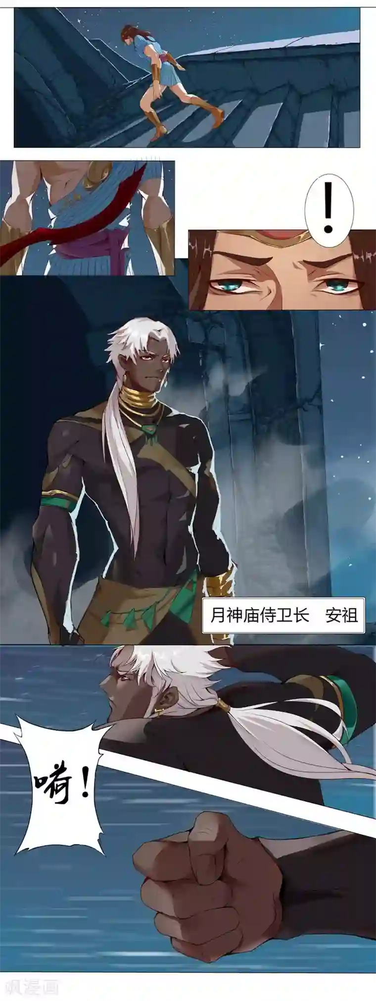 倾国女王第2话 撩人妖姬