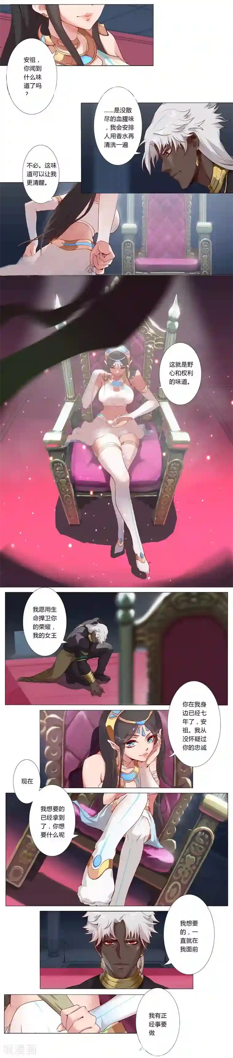 倾国女王第3话 情挑王座