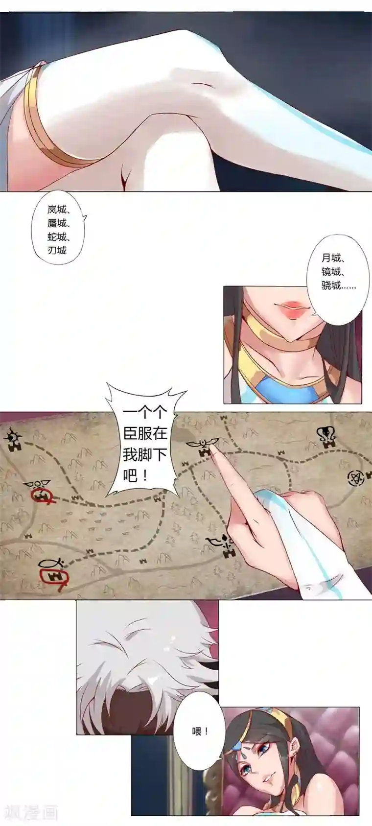 倾国女王第3话 情挑王座