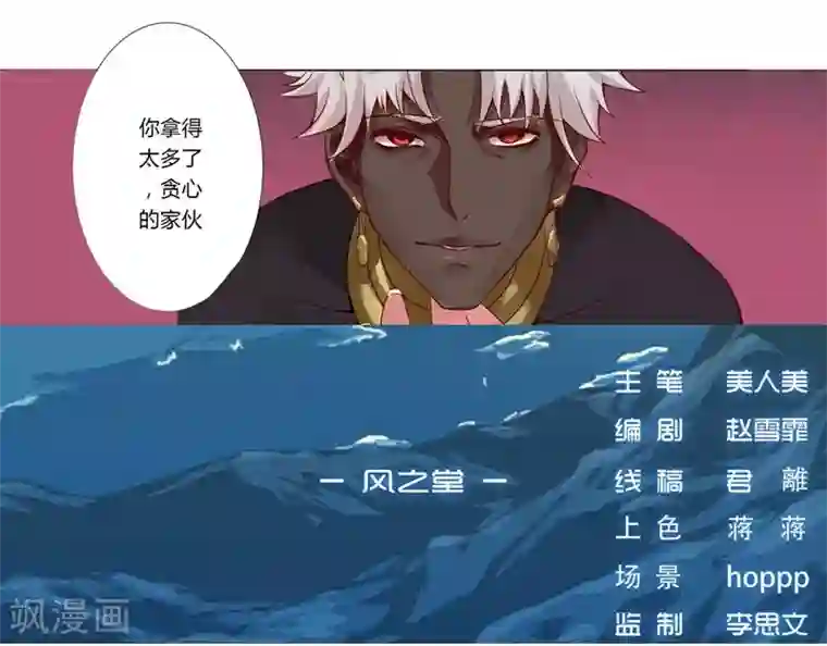 倾国女王第3话 情挑王座