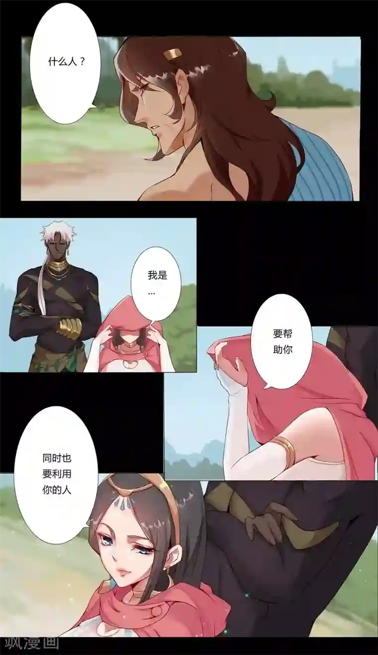 倾国女王第3话 情挑王座