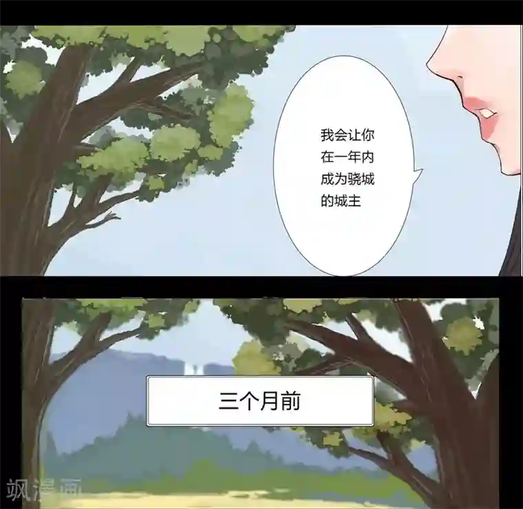 倾国女王第3话 情挑王座