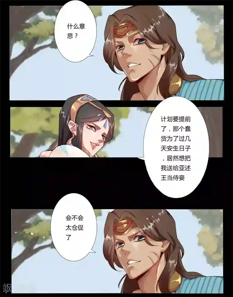 倾国女王第3话 情挑王座